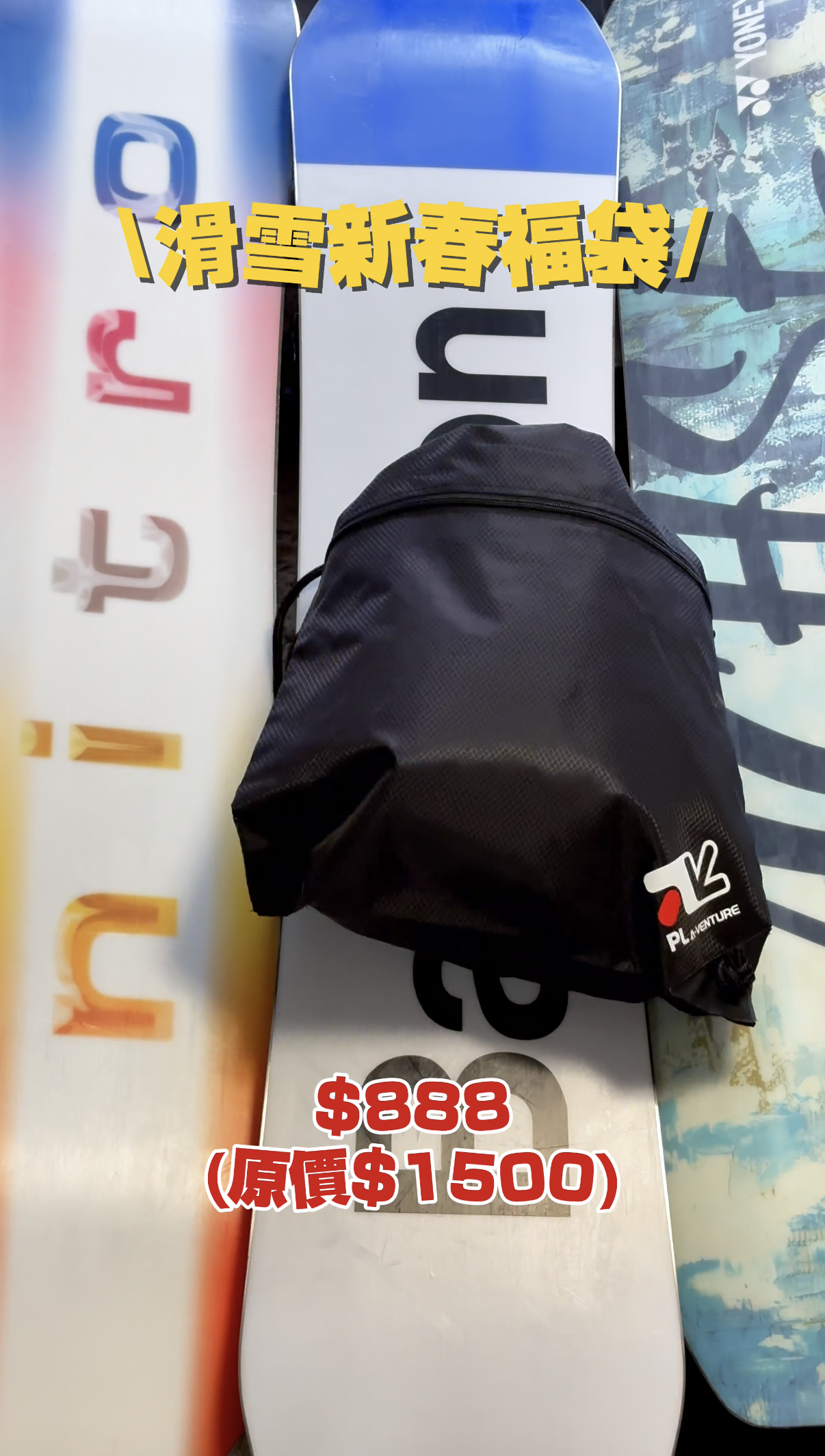 🧧 POWLAB 新春限定|過季清貨福袋
Seasonal Clearance Surprise Pack — HKD 888