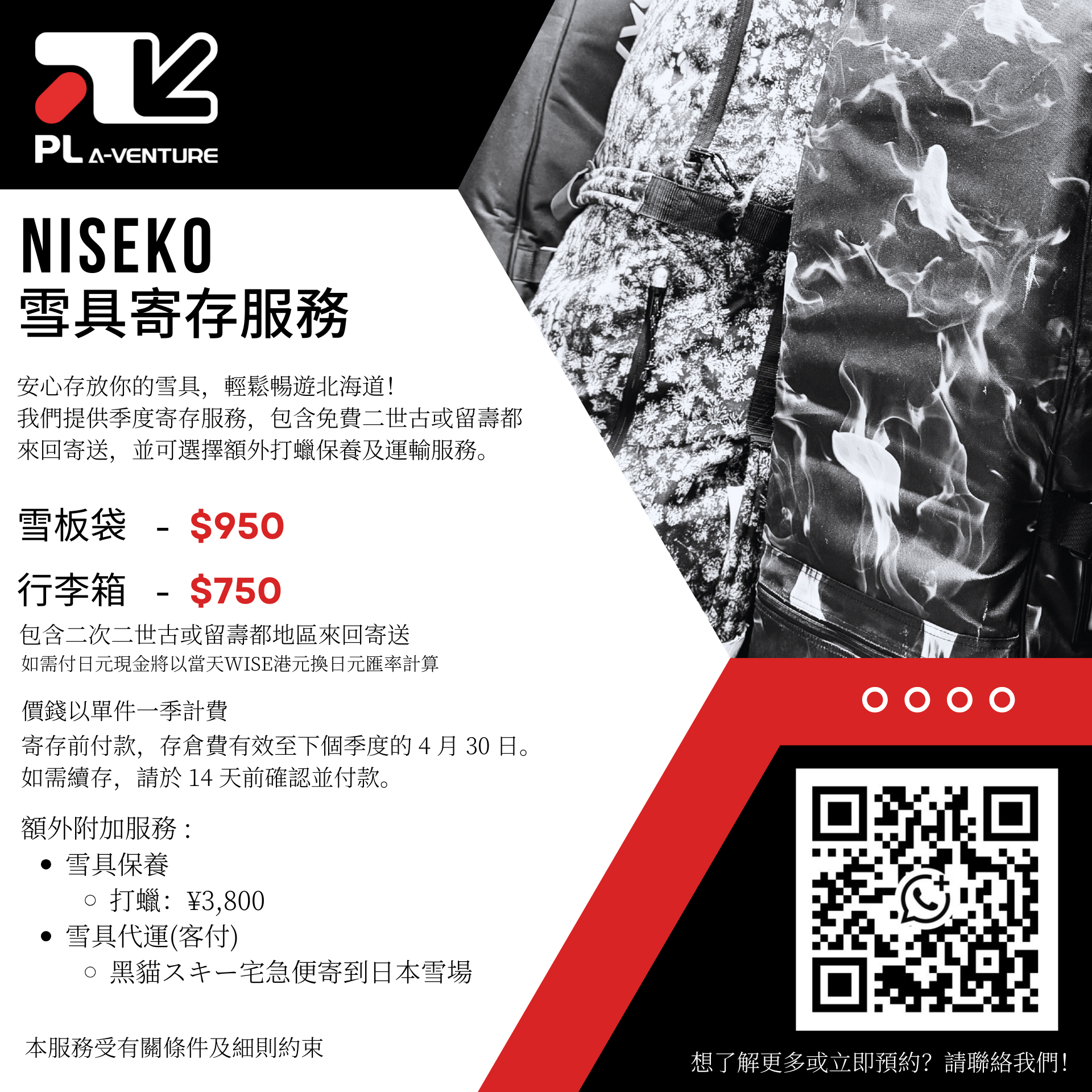 NISEKO 雪板寄存 25-26 年費
